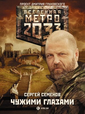 cover image of Метро 2033